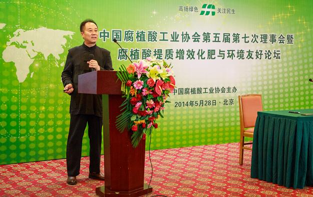 (中国腐植酸工业协会理事长 曾宪成 做主题报告 杜晓文 摄)