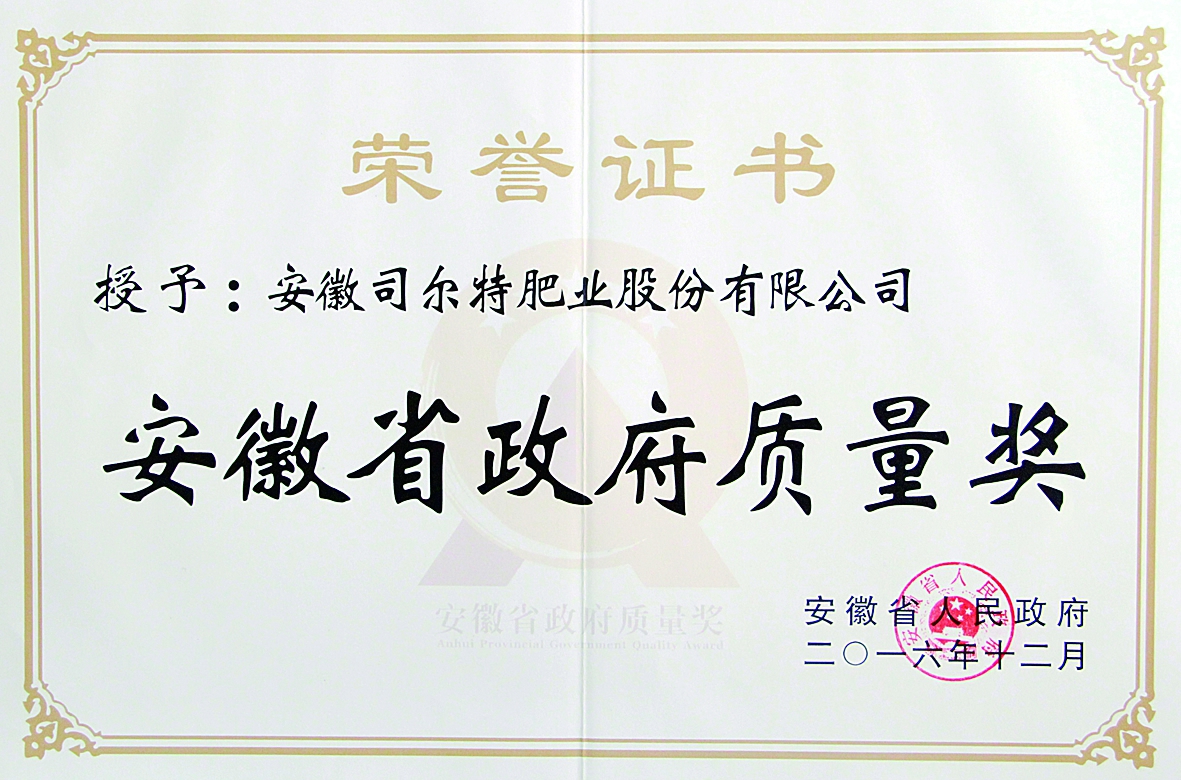 司尔特股份公司总经理金政辉(左二)领奖