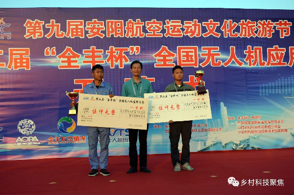 郑州郑航通用航空工业科技有限公司等4家单位获得二等奖,河南田秀才_底特网 5月27日,由安阳市人民政府主办,安阳全丰航空植保科技股份有限公司承办的第二届全丰杯全国无人机应用大赛开幕式在安阳航校隆重举行。农业部、安阳市政府、安阳航校、AOPA 协会、无人机应用领域等相关领导莅临比赛现场,来自全国各地的知名无人机企业和国内一流科研院所代表队同台竞技,相互交流。 安阳市政府副秘书长侯燕民出席大赛开幕式并致辞 AOPA秘书长段志勇致辞 安阳全丰航空植保科技股份有限公司董事长王志国致辞致辞 结束后,来自深圳、北京、广州、台湾等地区的无人机特技飞行队进行无人机编队飞行和特技飞行