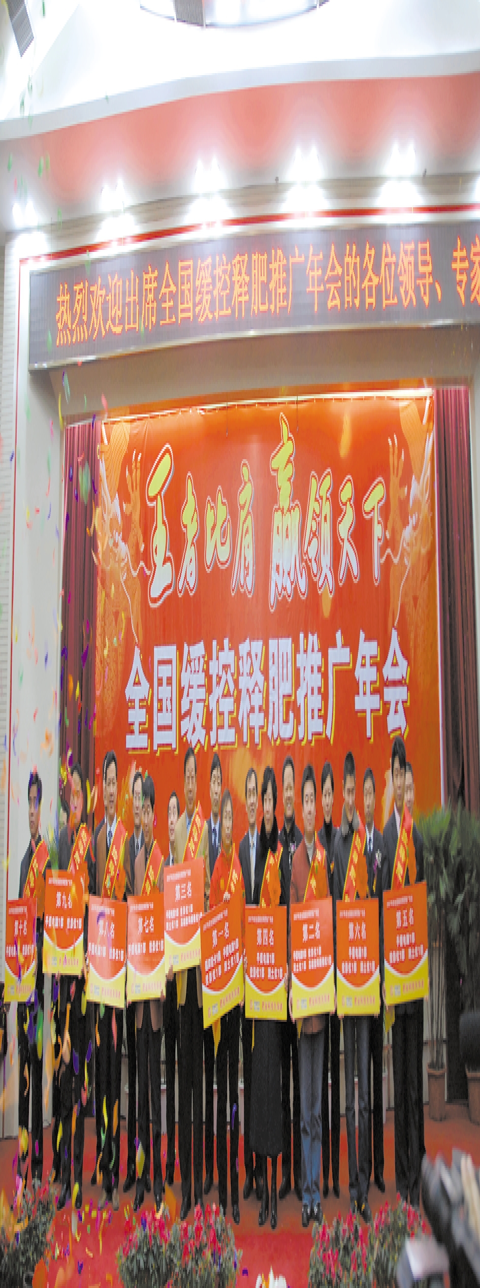 金正大重奖2007年度控释肥十大销售之星