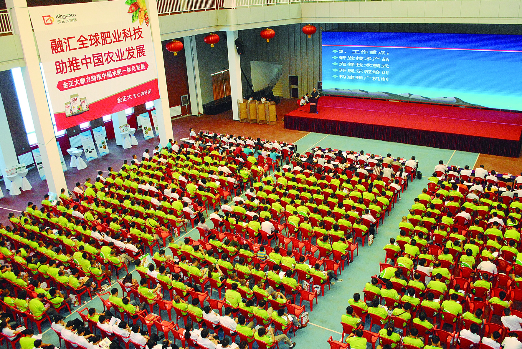 国际峰会现场