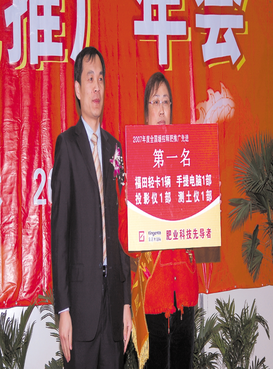 金正大集团2007年度控释肥销售状元庞云秀（右）