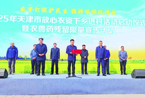 天津启动放心农资下乡进村活动
